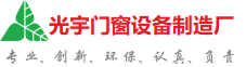 南开光宇门窗制造厂